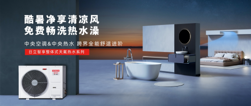 日立中央空調智享系列 刷新舒適體驗，智領健康居家新范式